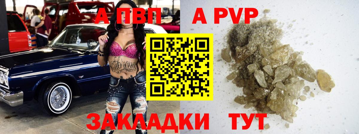 Alpha PVP  Вход с VPN  Стерлитамак  A PVP Соль  А ПВП мука 