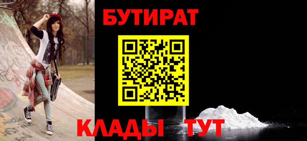 Бутират BDO 33%  БУТИРАТ  Стерлитамак  Вход с VPN 