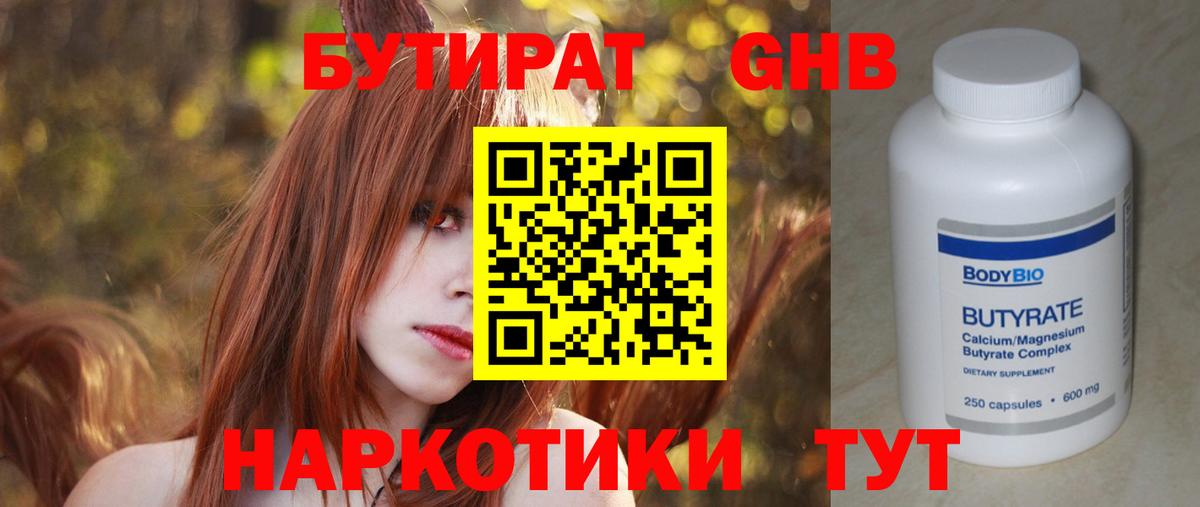 Бутират бутик Стерлитамак