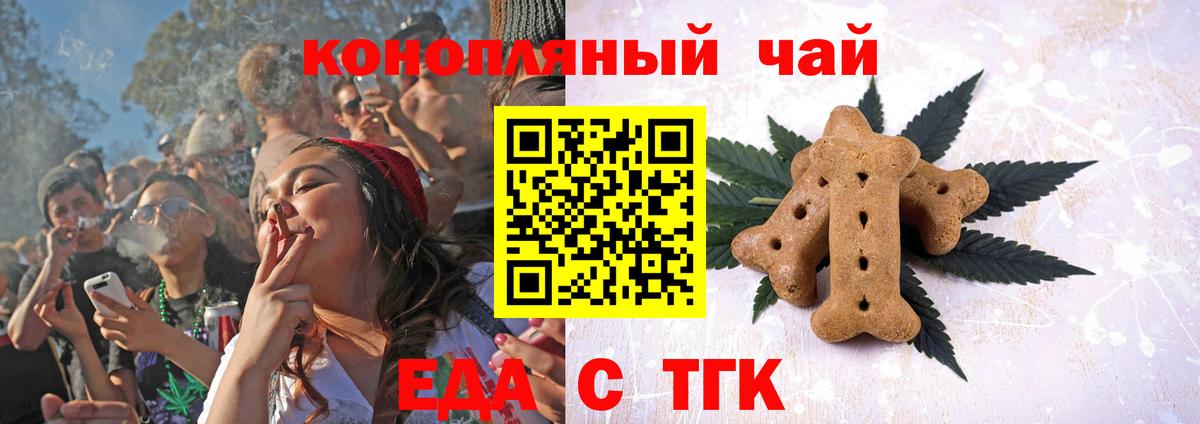 Печенье с ТГК марихуана  Вход с VPN  Стерлитамак 