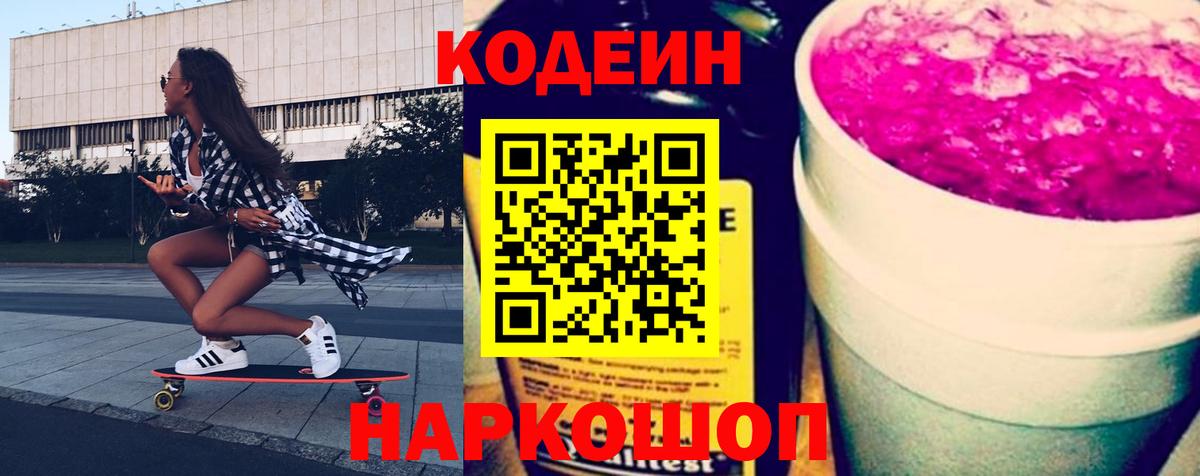 Стерлитамак  Codein напиток Lean (лин)  Вход с VPN  Кодеиновый сироп Lean напиток Lean (лин) 