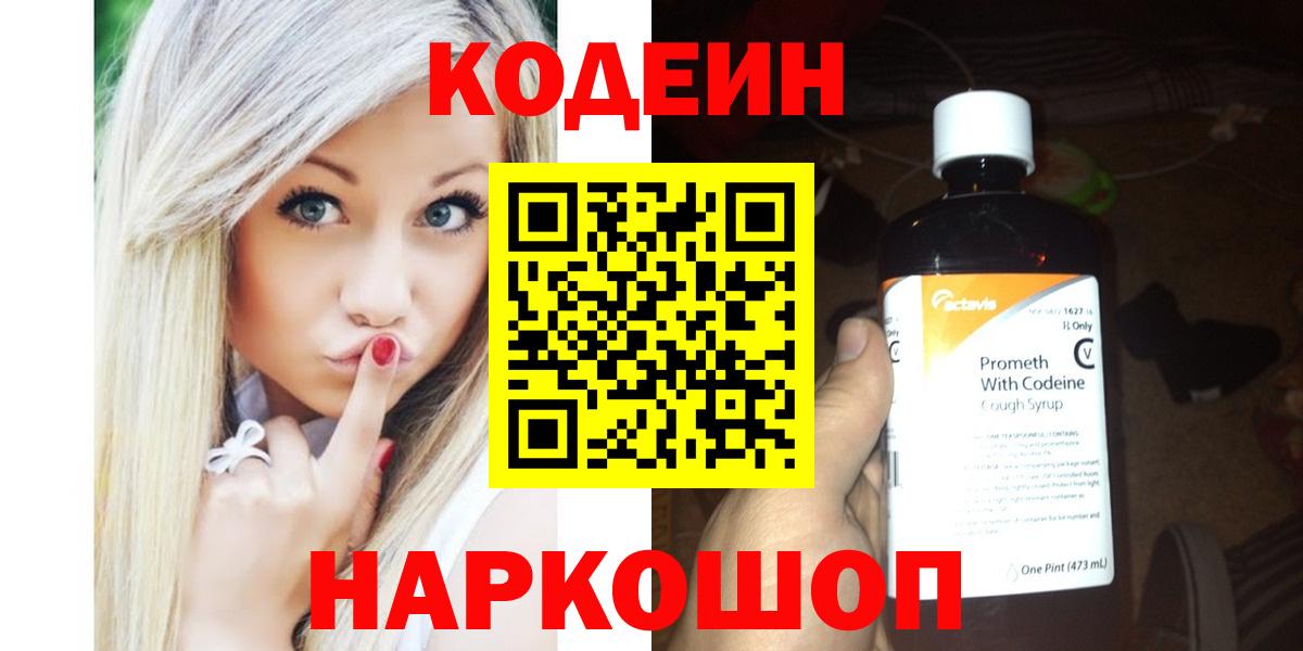 Кодеин Purple Drank Стерлитамак