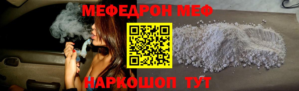 Стерлитамак  Мефедрон мяу мяу  МЕФ  Вход с VPN 
