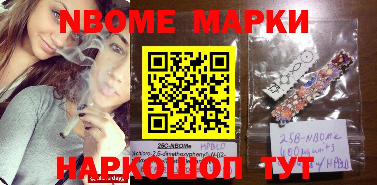Марки 25I-NBOMe 1500мкг Стерлитамак