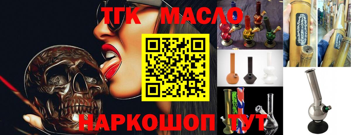 Стерлитамак  ТГК концентрат  Вход с VPN 